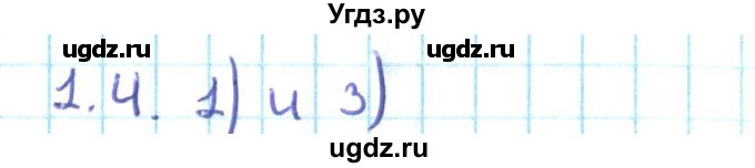 ГДЗ (Решебник №2) по алгебре 10 класс Мерзляк А.Г. / §1 / 1.4