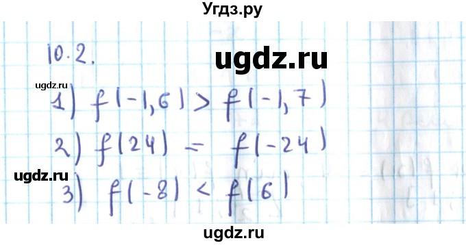 ГДЗ (Решебник №2) по алгебре 10 класс Мерзляк А.Г. / §10 / 10.2