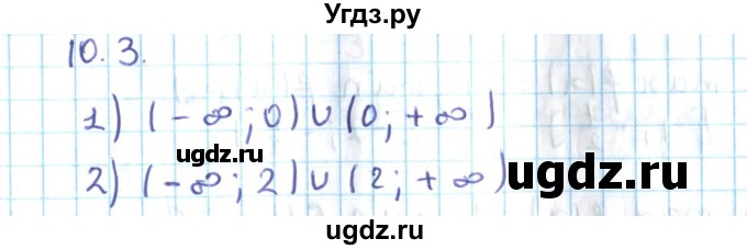 ГДЗ (Решебник №2) по алгебре 10 класс Мерзляк А.Г. / §10 / 10.3