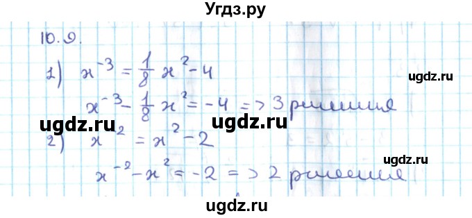 ГДЗ (Решебник №2) по алгебре 10 класс Мерзляк А.Г. / §10 / 10.9