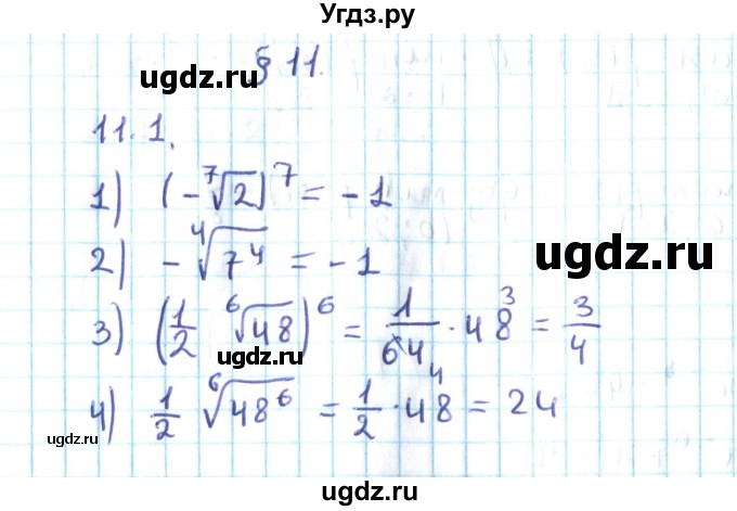 ГДЗ (Решебник №2) по алгебре 10 класс Мерзляк А.Г. / §11 / 11.1