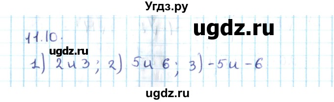 ГДЗ (Решебник №2) по алгебре 10 класс Мерзляк А.Г. / §11 / 11.10