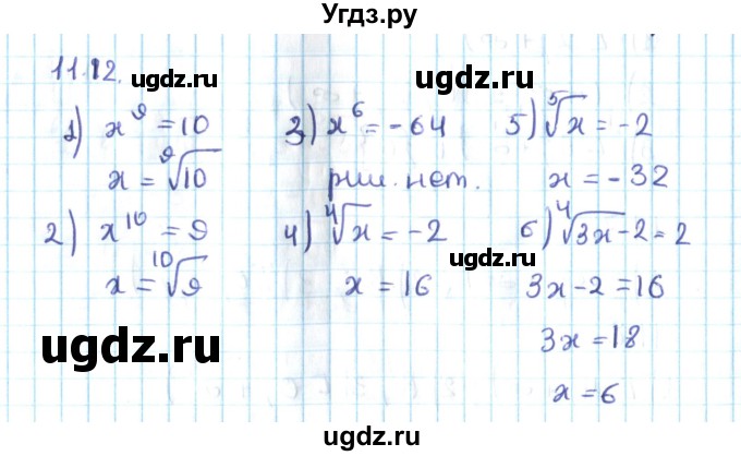 ГДЗ (Решебник №2) по алгебре 10 класс Мерзляк А.Г. / §11 / 11.12