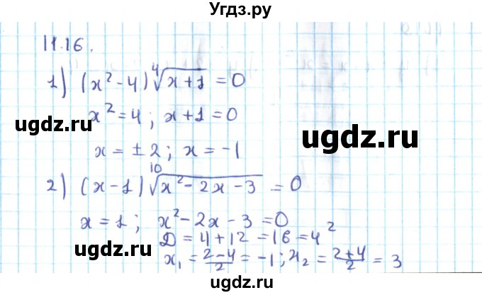 ГДЗ (Решебник №2) по алгебре 10 класс Мерзляк А.Г. / §11 / 11.16