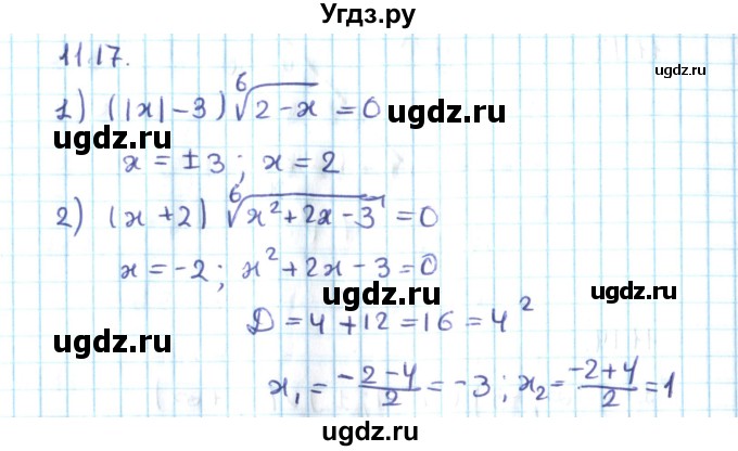ГДЗ (Решебник №2) по алгебре 10 класс Мерзляк А.Г. / §11 / 11.17