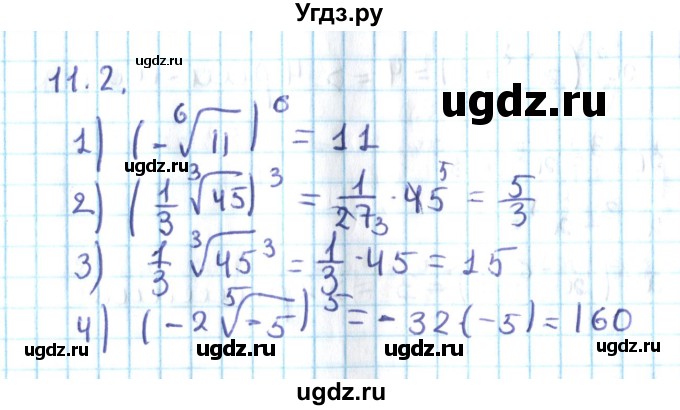 ГДЗ (Решебник №2) по алгебре 10 класс Мерзляк А.Г. / §11 / 11.2