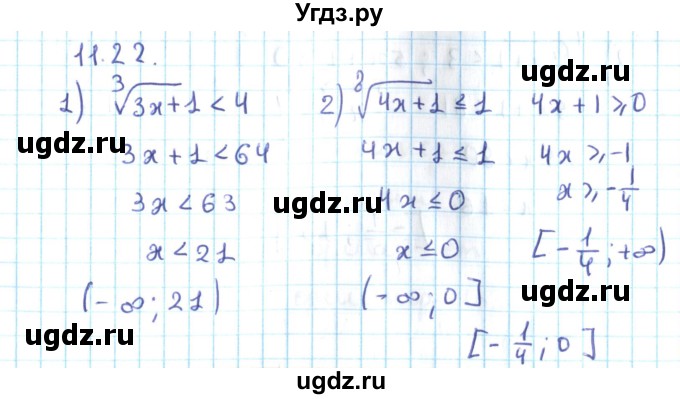ГДЗ (Решебник №2) по алгебре 10 класс Мерзляк А.Г. / §11 / 11.22