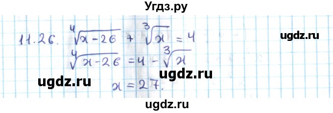 ГДЗ (Решебник №2) по алгебре 10 класс Мерзляк А.Г. / §11 / 11.26