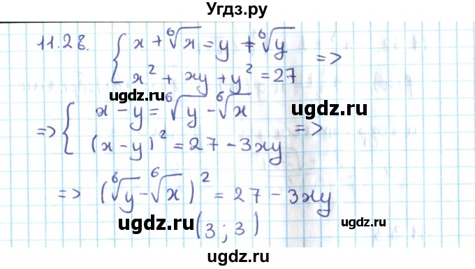 ГДЗ (Решебник №2) по алгебре 10 класс Мерзляк А.Г. / §11 / 11.28
