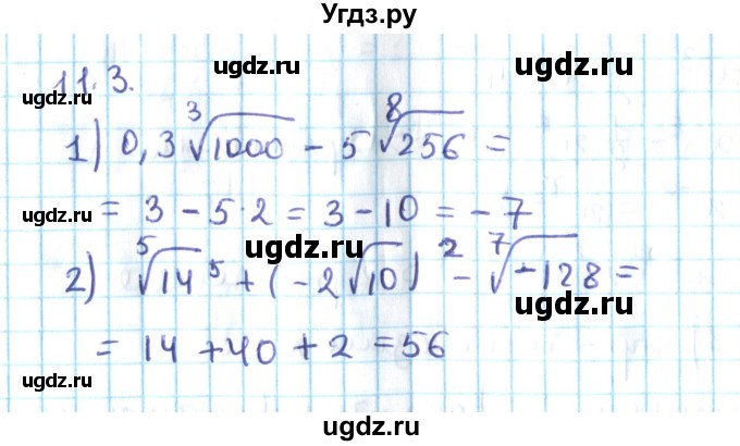 ГДЗ (Решебник №2) по алгебре 10 класс Мерзляк А.Г. / §11 / 11.3