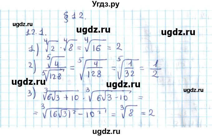 ГДЗ (Решебник №2) по алгебре 10 класс Мерзляк А.Г. / §12 / 12.1