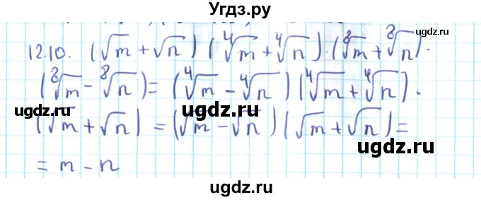 ГДЗ (Решебник №2) по алгебре 10 класс Мерзляк А.Г. / §12 / 12.10