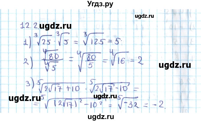 ГДЗ (Решебник №2) по алгебре 10 класс Мерзляк А.Г. / §12 / 12.2
