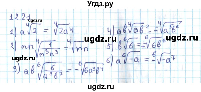 ГДЗ (Решебник №2) по алгебре 10 класс Мерзляк А.Г. / §12 / 12.21