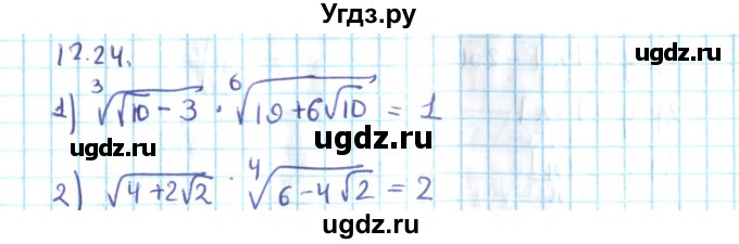 ГДЗ (Решебник №2) по алгебре 10 класс Мерзляк А.Г. / §12 / 12.24