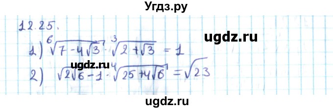 ГДЗ (Решебник №2) по алгебре 10 класс Мерзляк А.Г. / §12 / 12.25