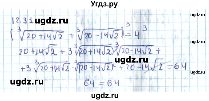 ГДЗ (Решебник №2) по алгебре 10 класс Мерзляк А.Г. / §12 / 12.31