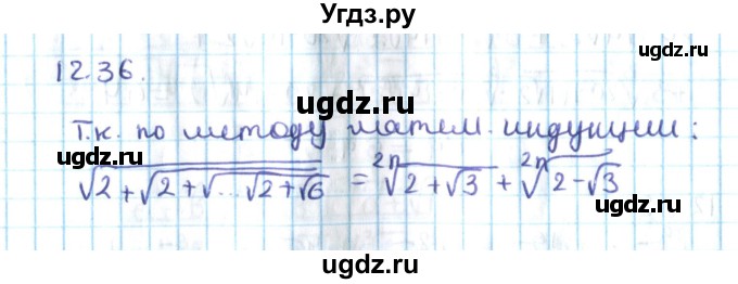 ГДЗ (Решебник №2) по алгебре 10 класс Мерзляк А.Г. / §12 / 12.36