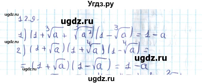 ГДЗ (Решебник №2) по алгебре 10 класс Мерзляк А.Г. / §12 / 12.9