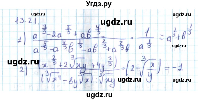 ГДЗ (Решебник №2) по алгебре 10 класс Мерзляк А.Г. / §13 / 13.21