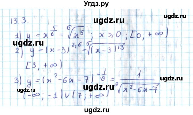 ГДЗ (Решебник №2) по алгебре 10 класс Мерзляк А.Г. / §13 / 13.3