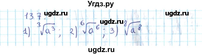 ГДЗ (Решебник №2) по алгебре 10 класс Мерзляк А.Г. / §13 / 13.7