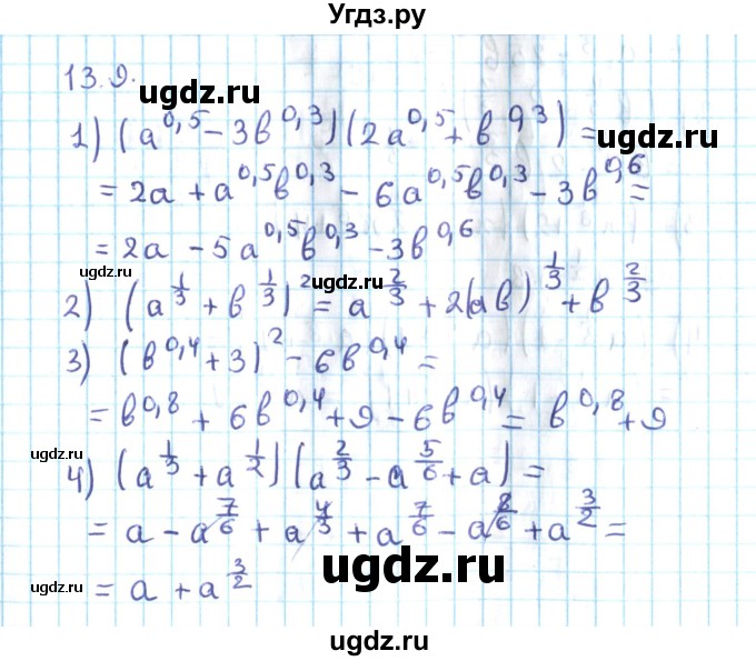 ГДЗ (Решебник №2) по алгебре 10 класс Мерзляк А.Г. / §13 / 13.9