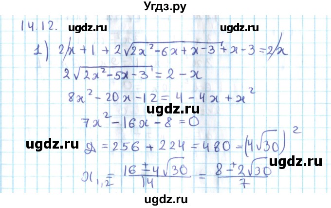 ГДЗ (Решебник №2) по алгебре 10 класс Мерзляк А.Г. / §14 / 14.12