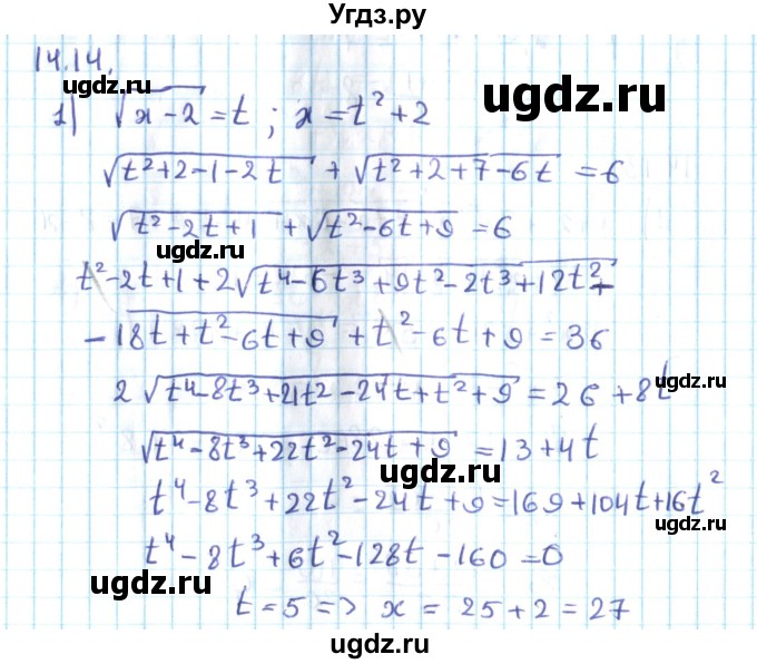 ГДЗ (Решебник №2) по алгебре 10 класс Мерзляк А.Г. / §14 / 14.14