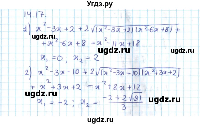ГДЗ (Решебник №2) по алгебре 10 класс Мерзляк А.Г. / §14 / 14.17