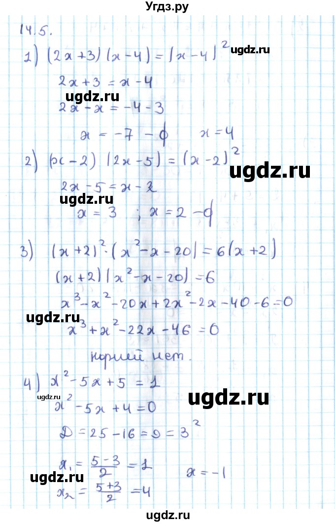 ГДЗ (Решебник №2) по алгебре 10 класс Мерзляк А.Г. / §14 / 14.5
