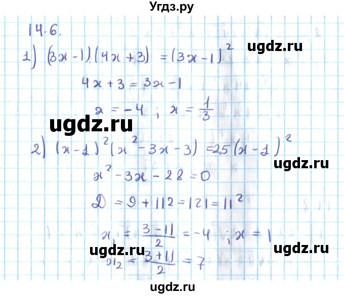 ГДЗ (Решебник №2) по алгебре 10 класс Мерзляк А.Г. / §14 / 14.6