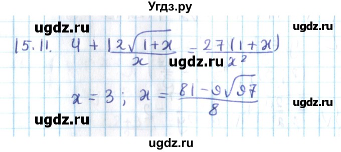 ГДЗ (Решебник №2) по алгебре 10 класс Мерзляк А.Г. / §15 / 15.11