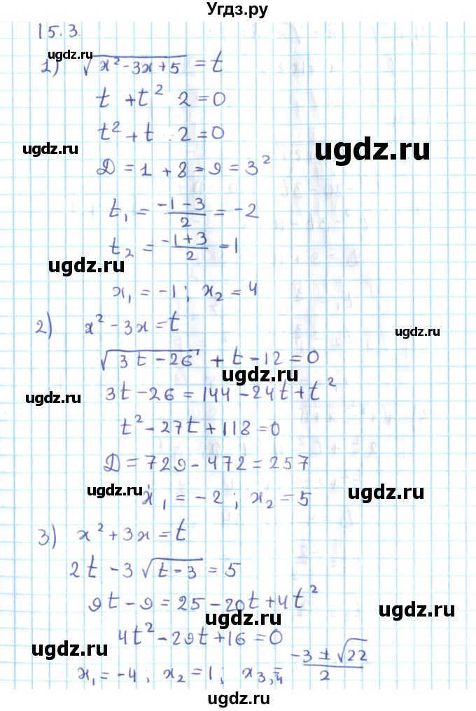 ГДЗ (Решебник №2) по алгебре 10 класс Мерзляк А.Г. / §15 / 15.3