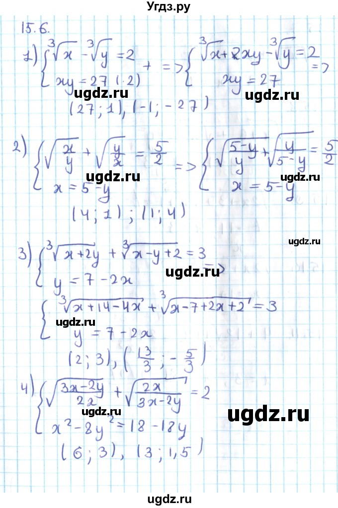 ГДЗ (Решебник №2) по алгебре 10 класс Мерзляк А.Г. / §15 / 15.6