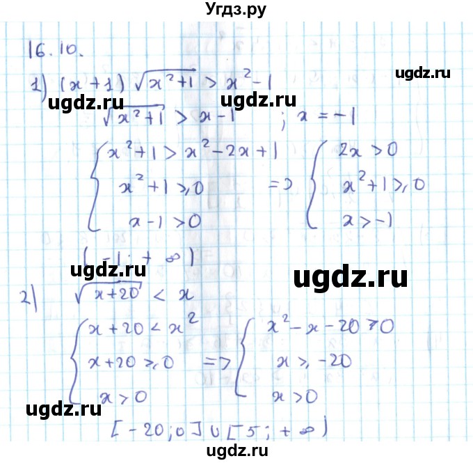 ГДЗ (Решебник №2) по алгебре 10 класс Мерзляк А.Г. / §16 / 16.10