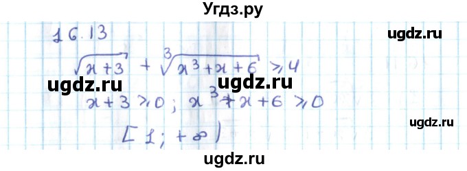 ГДЗ (Решебник №2) по алгебре 10 класс Мерзляк А.Г. / §16 / 16.13