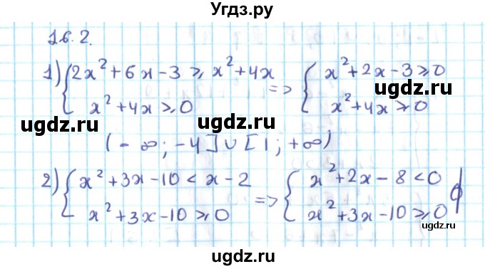 ГДЗ (Решебник №2) по алгебре 10 класс Мерзляк А.Г. / §16 / 16.2