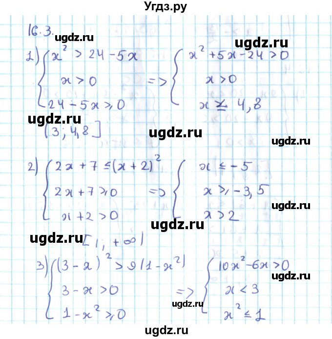 ГДЗ (Решебник №2) по алгебре 10 класс Мерзляк А.Г. / §16 / 16.3