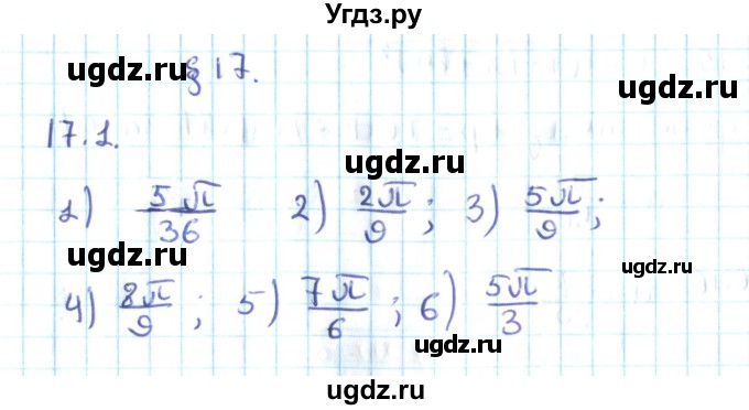 ГДЗ (Решебник №2) по алгебре 10 класс Мерзляк А.Г. / §17 / 17.1