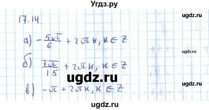 ГДЗ (Решебник №2) по алгебре 10 класс Мерзляк А.Г. / §17 / 17.14
