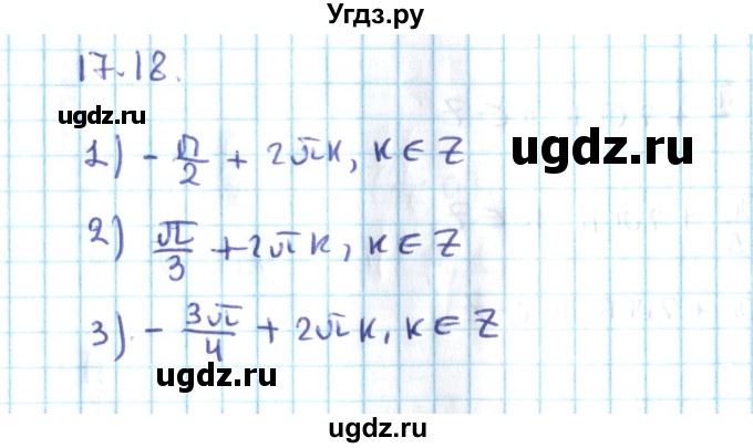 ГДЗ (Решебник №2) по алгебре 10 класс Мерзляк А.Г. / §17 / 17.18
