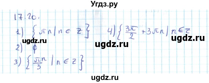 ГДЗ (Решебник №2) по алгебре 10 класс Мерзляк А.Г. / §17 / 17.20
