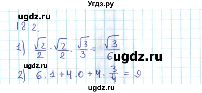 ГДЗ (Решебник №2) по алгебре 10 класс Мерзляк А.Г. / §18 / 18.2