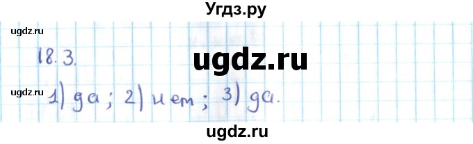 ГДЗ (Решебник №2) по алгебре 10 класс Мерзляк А.Г. / §18 / 18.3
