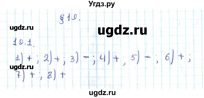ГДЗ (Решебник №2) по алгебре 10 класс Мерзляк А.Г. / §19 / 19.1