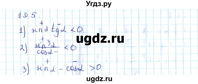 ГДЗ (Решебник №2) по алгебре 10 класс Мерзляк А.Г. / §19 / 19.5