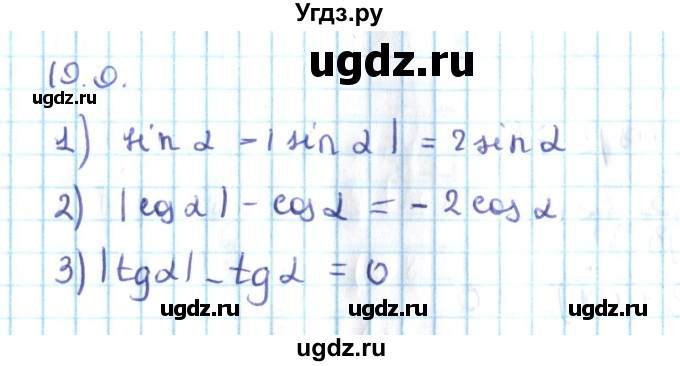 ГДЗ (Решебник №2) по алгебре 10 класс Мерзляк А.Г. / §19 / 19.9