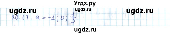 ГДЗ (Решебник №2) по алгебре 10 класс Мерзляк А.Г. / §20 / 20.17