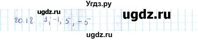 ГДЗ (Решебник №2) по алгебре 10 класс Мерзляк А.Г. / §20 / 20.18